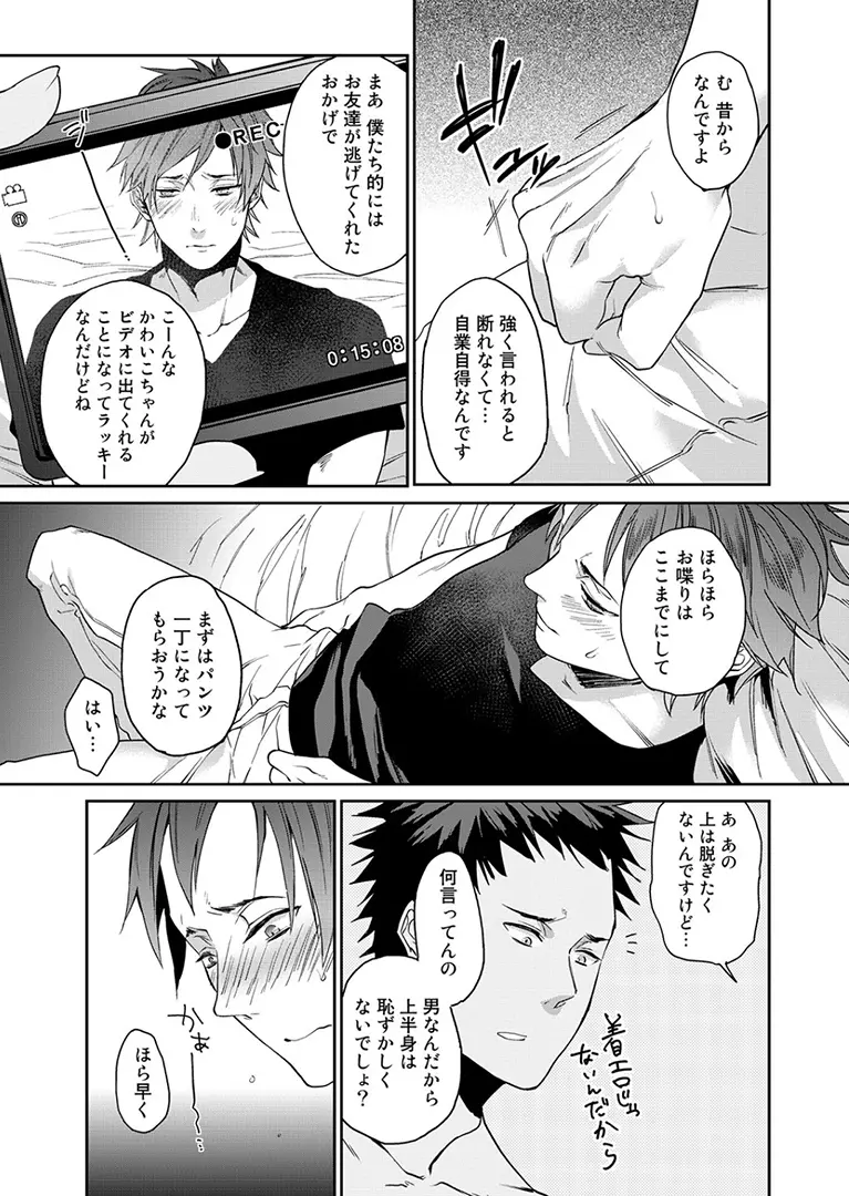 渡辺優（２３）×××男優はじめました。 1 - page4