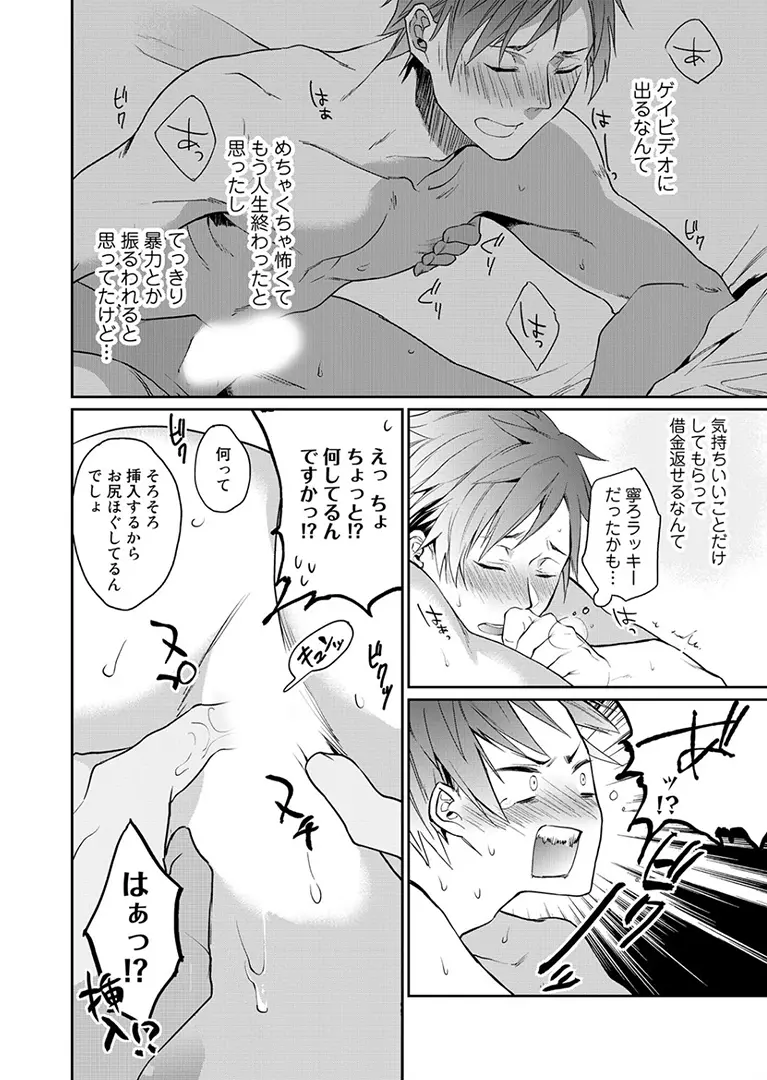 渡辺優（２３）×××男優はじめました。 1 - page9