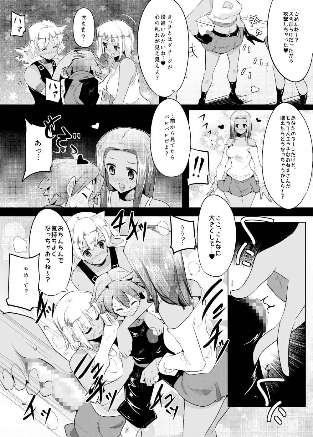 色仕掛けで惨敗する本 - page11