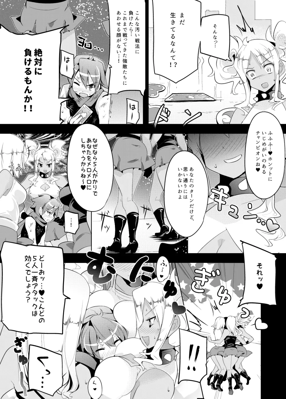 色仕掛けで惨敗する本 - page17