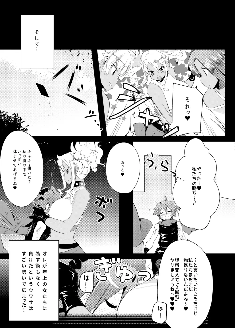 色仕掛けで惨敗する本 - page22