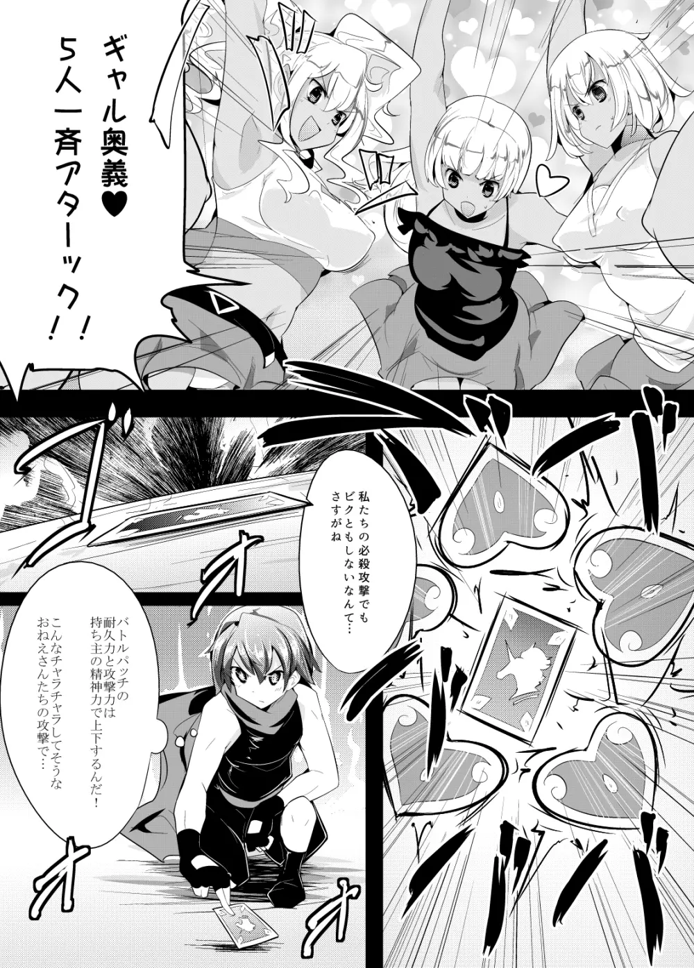 色仕掛けで惨敗する本 - page6