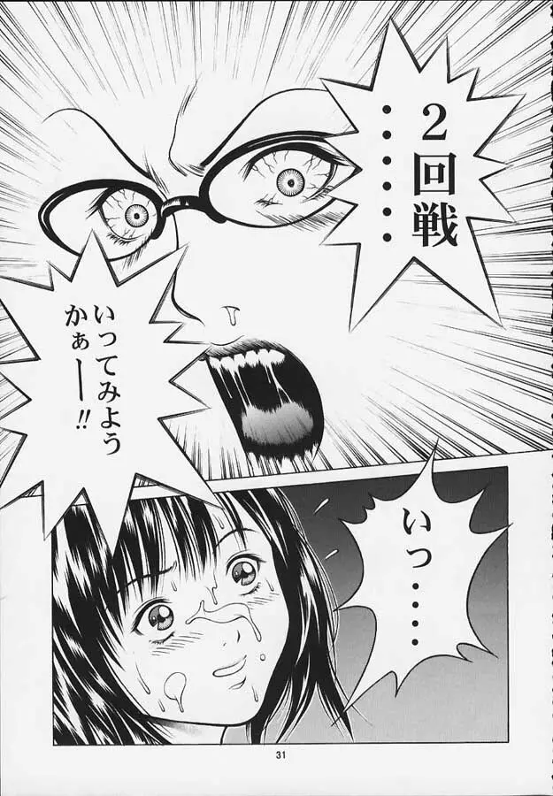 だからふわふわりん - page30