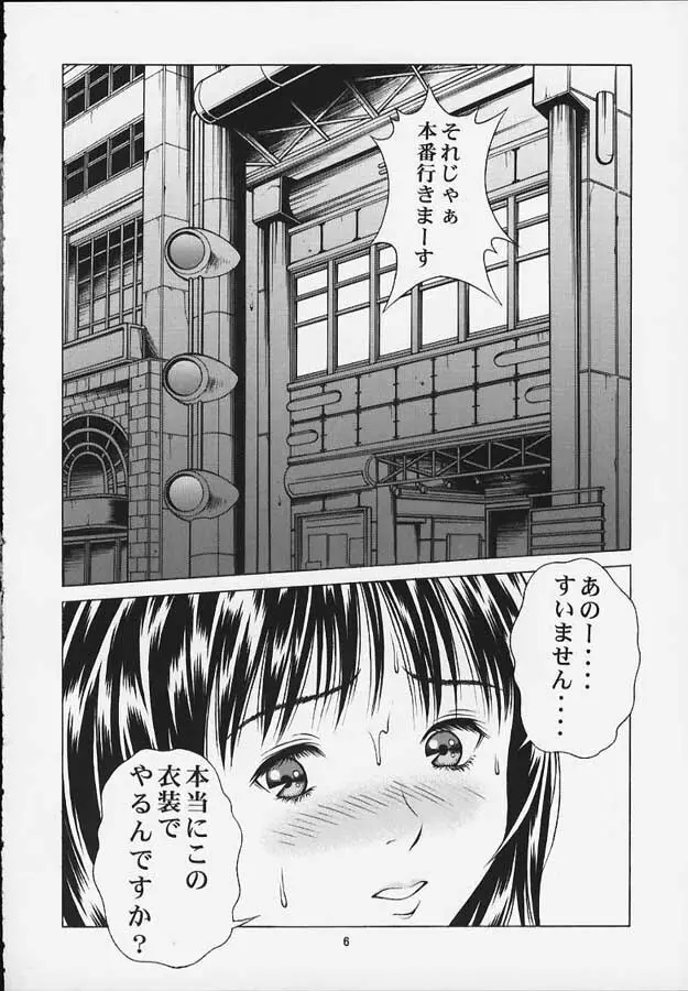 だからふわふわりん - page5