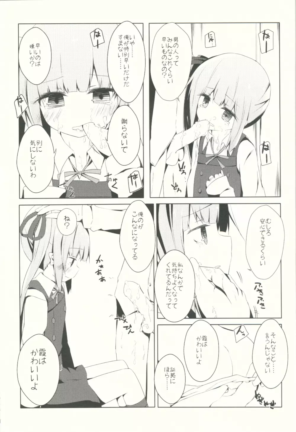 ほっぺたでふきふきするよ霞ちゃん - page10