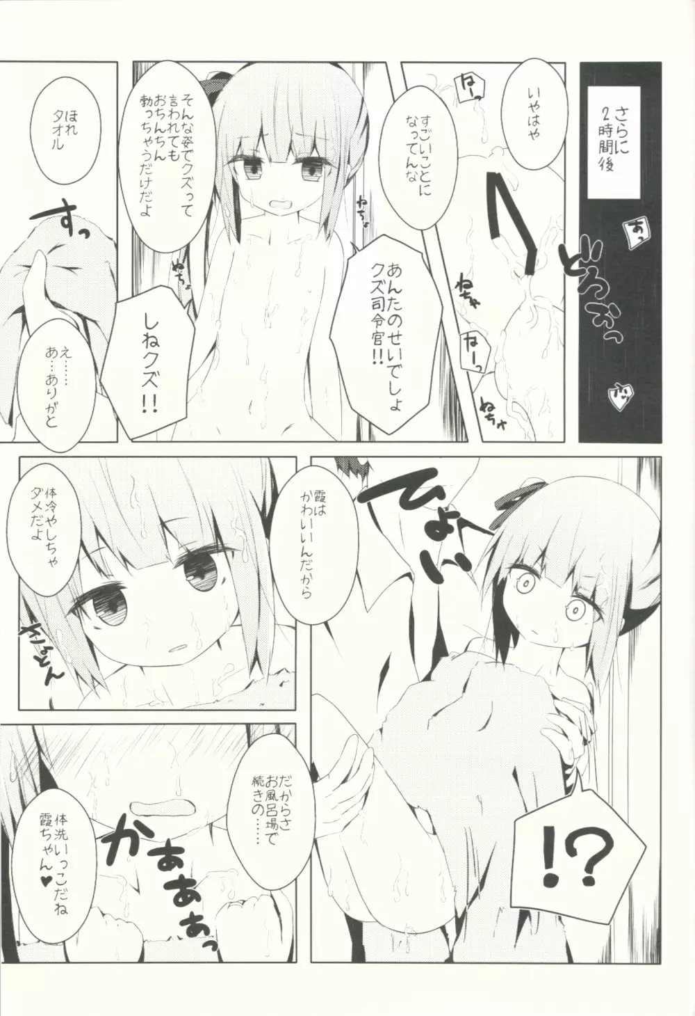 ほっぺたでふきふきするよ霞ちゃん - page16