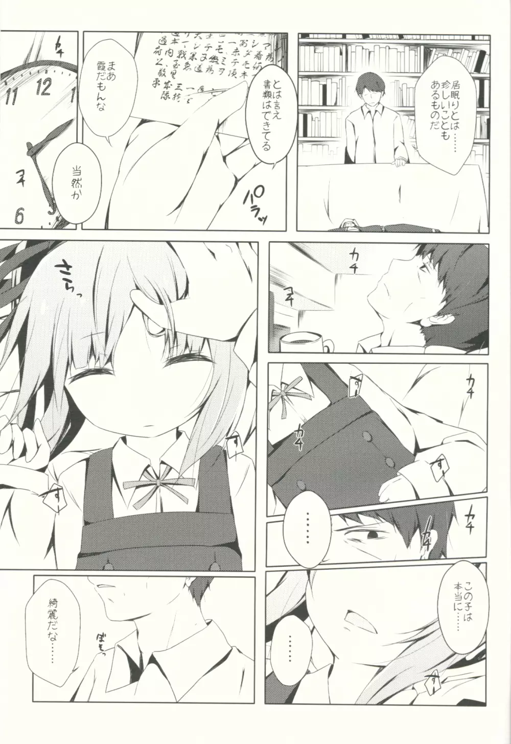 ほっぺたでふきふきするよ霞ちゃん - page4