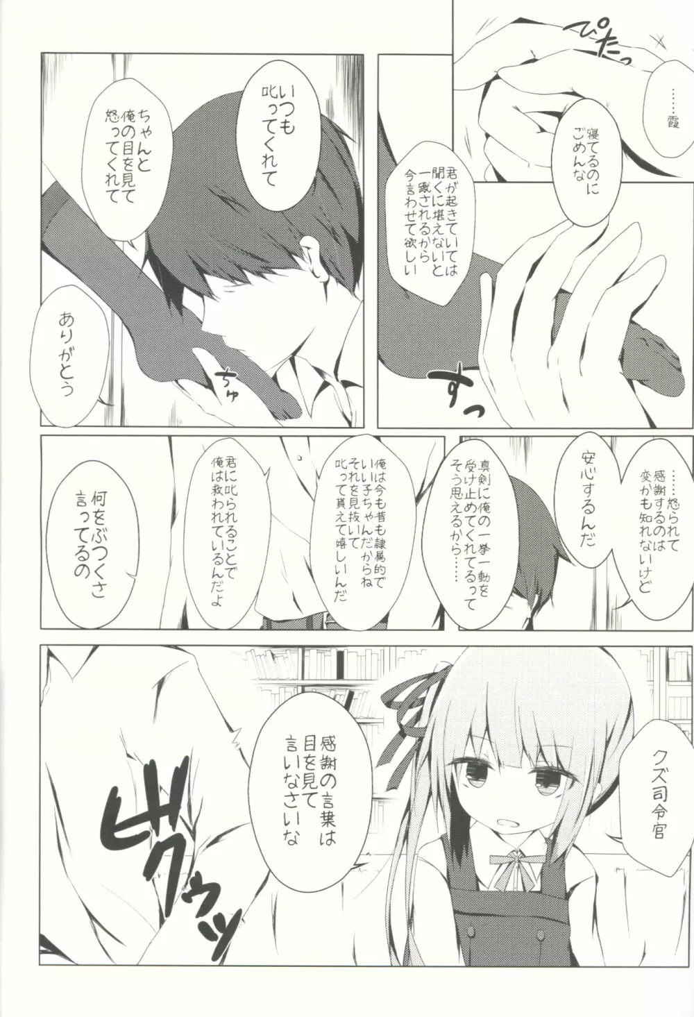 ほっぺたでふきふきするよ霞ちゃん - page5