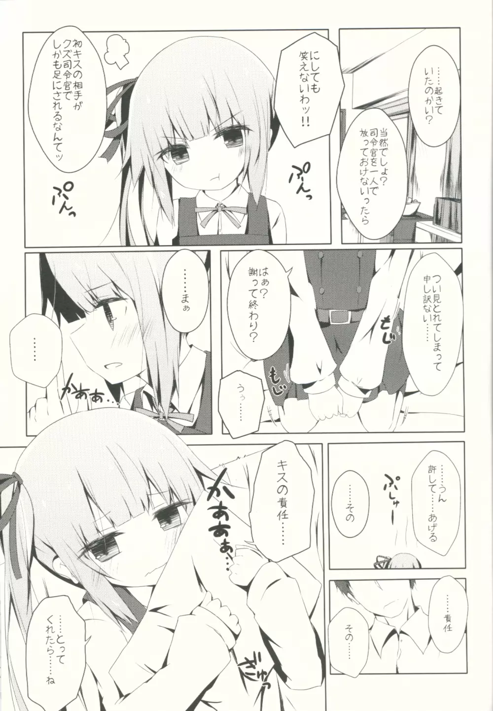 ほっぺたでふきふきするよ霞ちゃん - page6