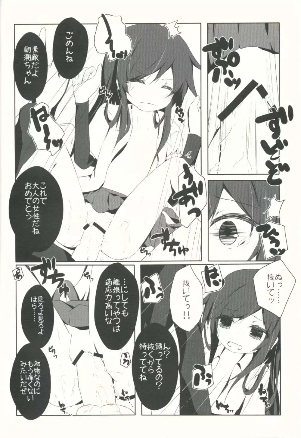 朝潮ちゃんが体を売って満潮ちゃんを救うお話 - page13