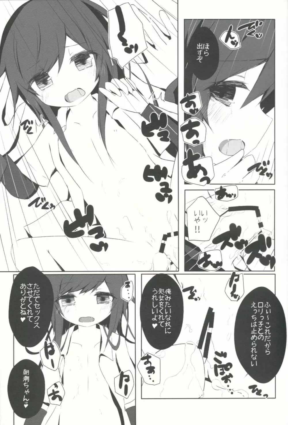 朝潮ちゃんが体を売って満潮ちゃんを救うお話 - page16