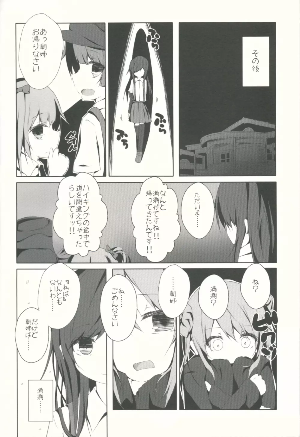 朝潮ちゃんが体を売って満潮ちゃんを救うお話 - page23