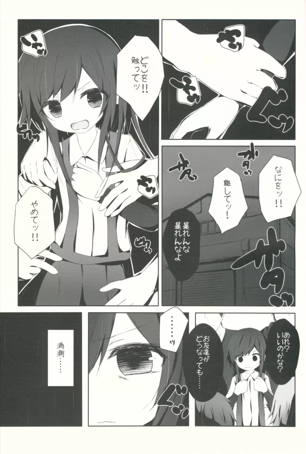 朝潮ちゃんが体を売って満潮ちゃんを救うお話 - page4