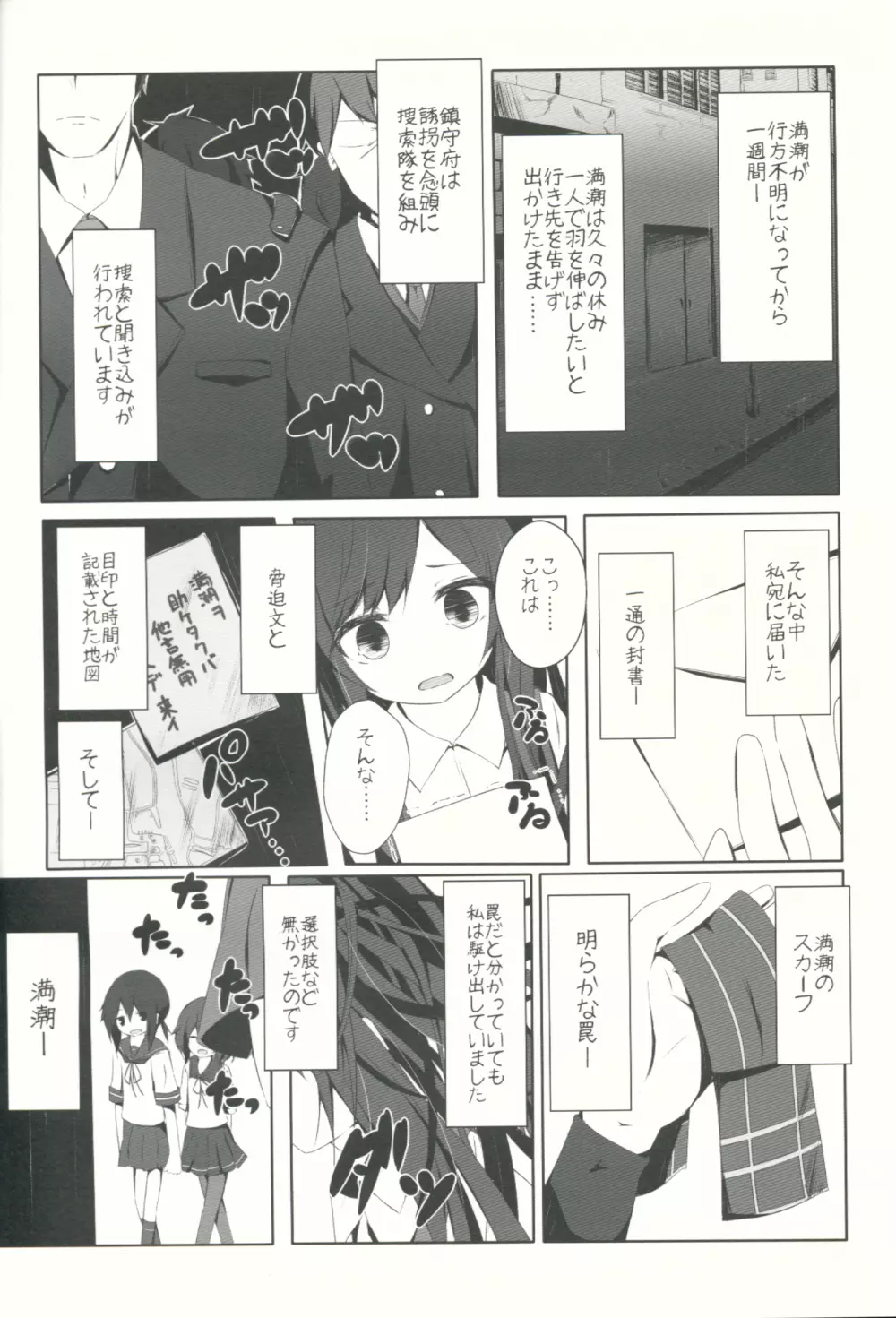 朝潮ちゃんが体を売って満潮ちゃんを救うお話 - page5