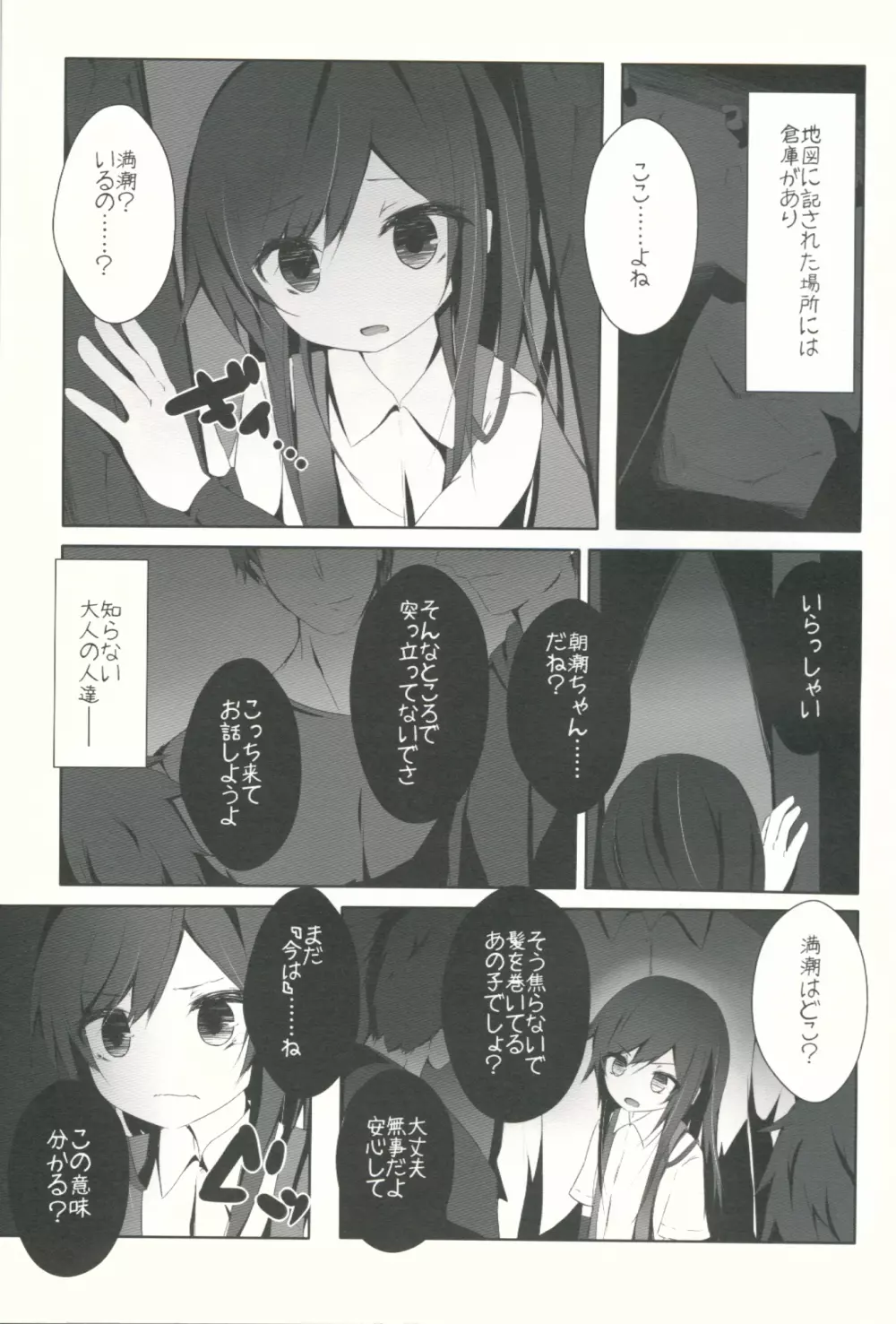 朝潮ちゃんが体を売って満潮ちゃんを救うお話 - page6