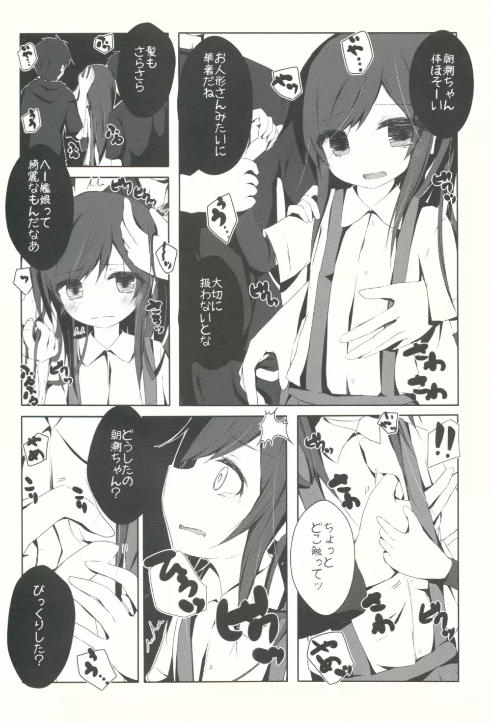 朝潮ちゃんが体を売って満潮ちゃんを救うお話 - page7