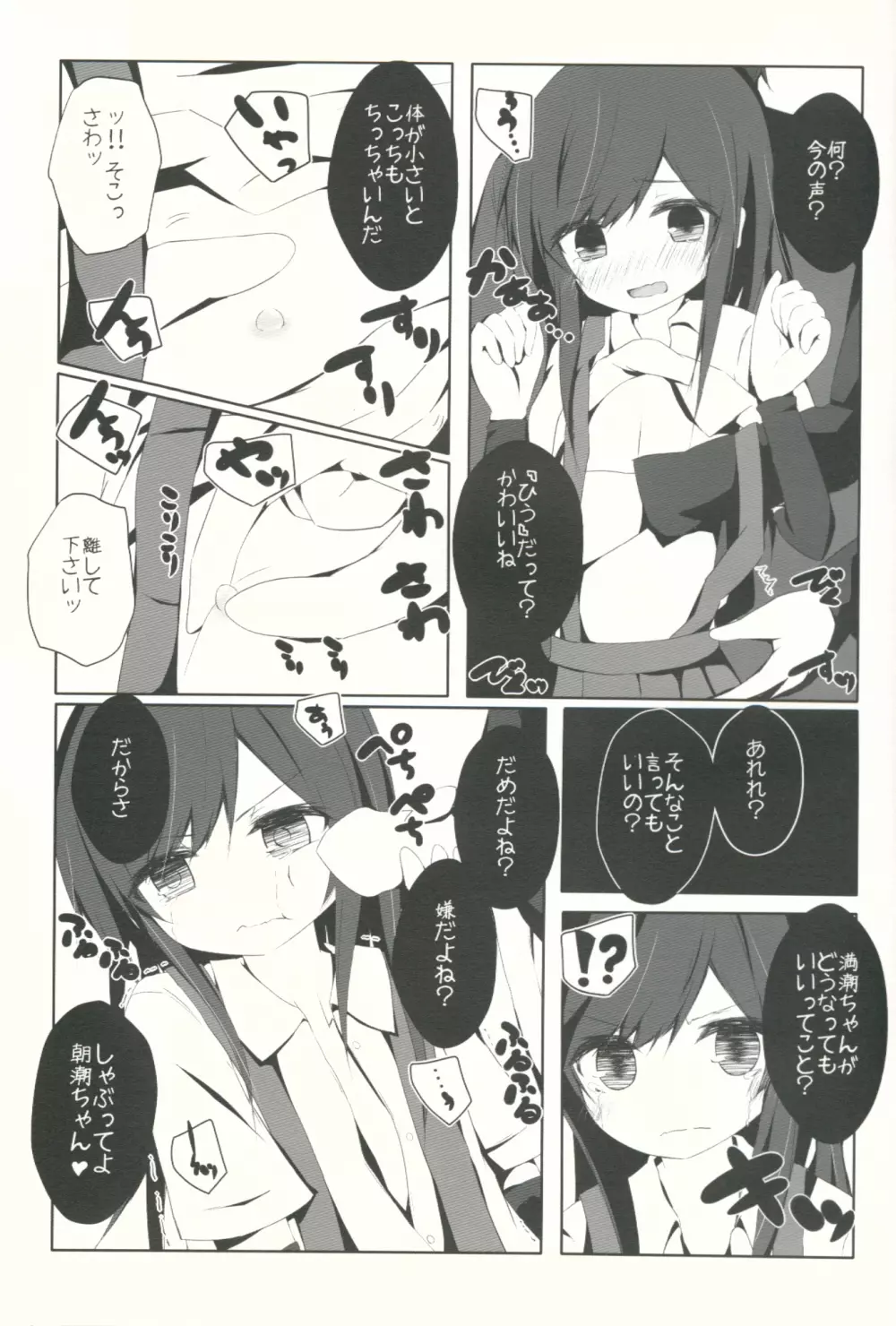 朝潮ちゃんが体を売って満潮ちゃんを救うお話 - page8