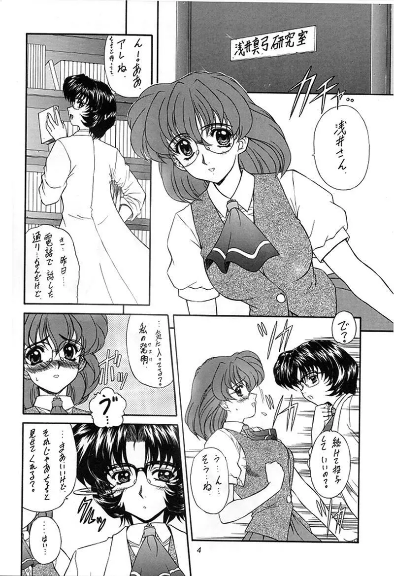 魔弾娘・嵐 - page3