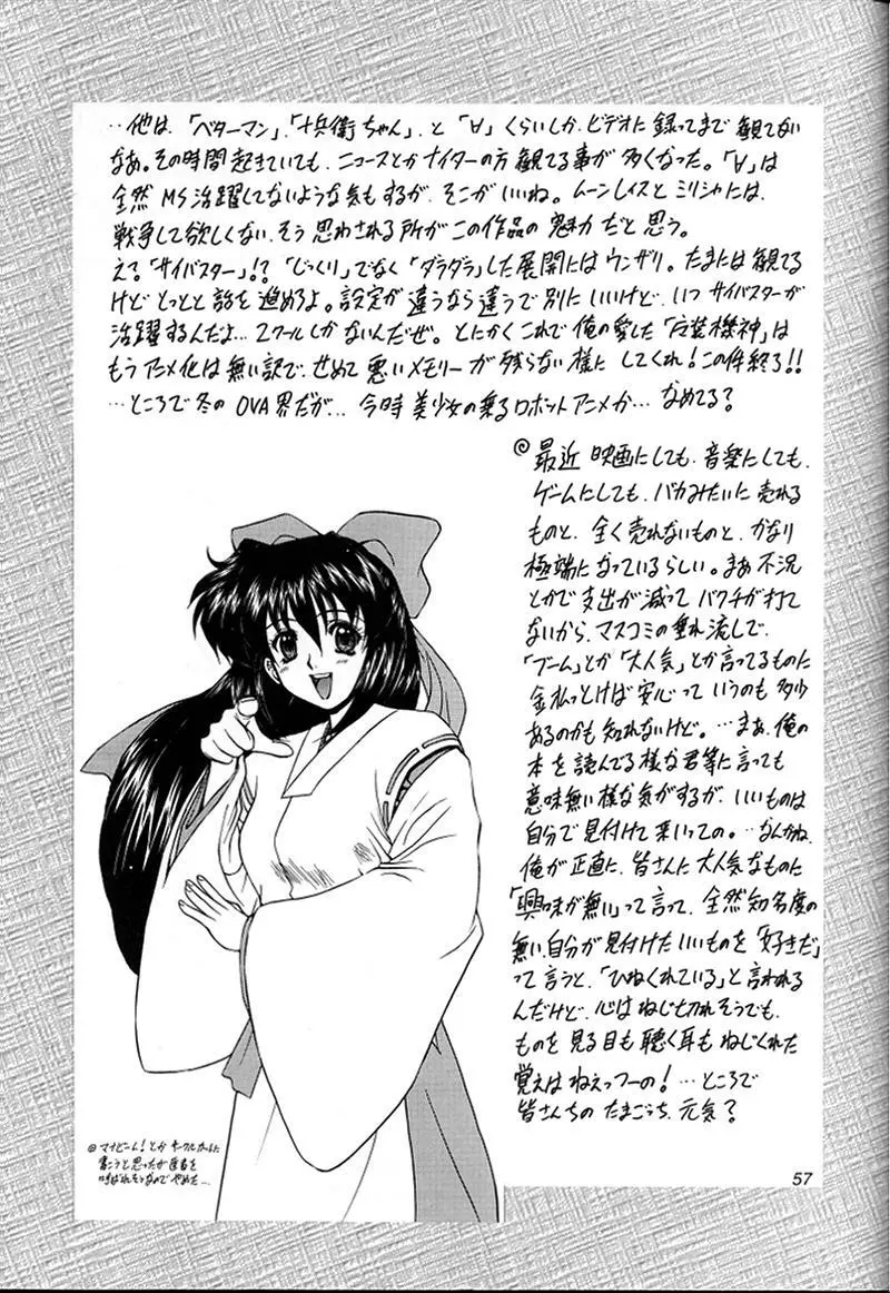 魔弾娘・嵐 - page56