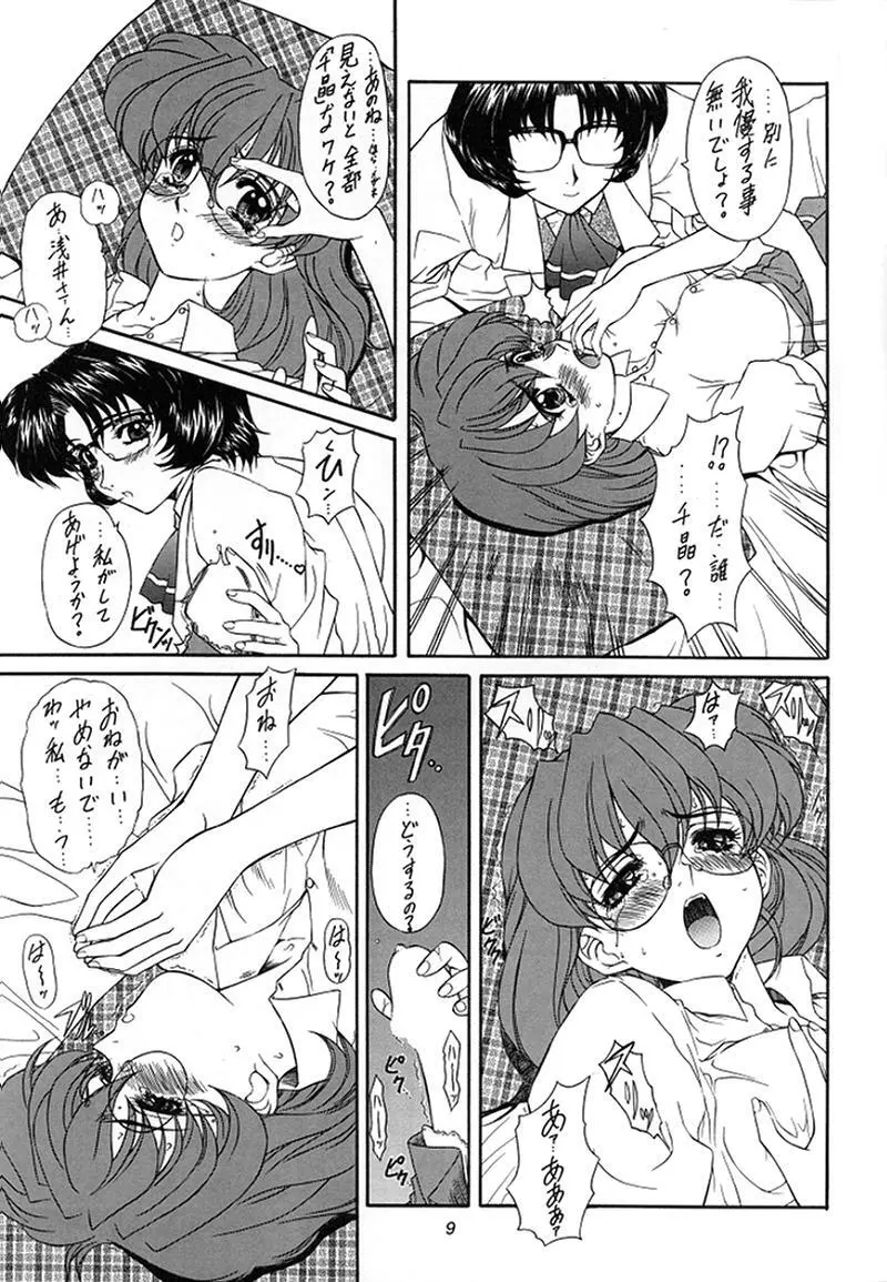 魔弾娘・嵐 - page8