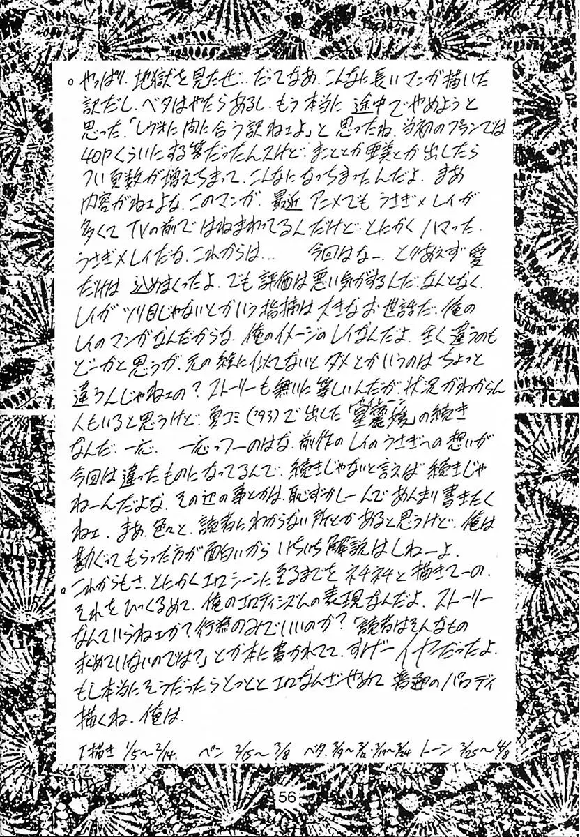 KEIWAKU - page57