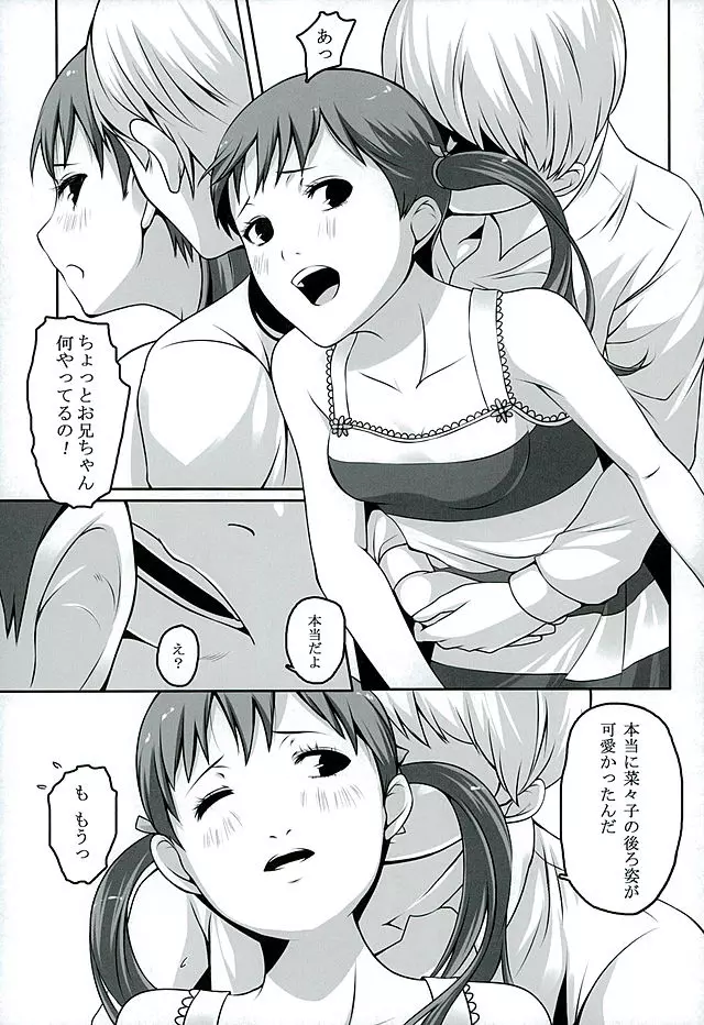 オトナナナナコ - page13