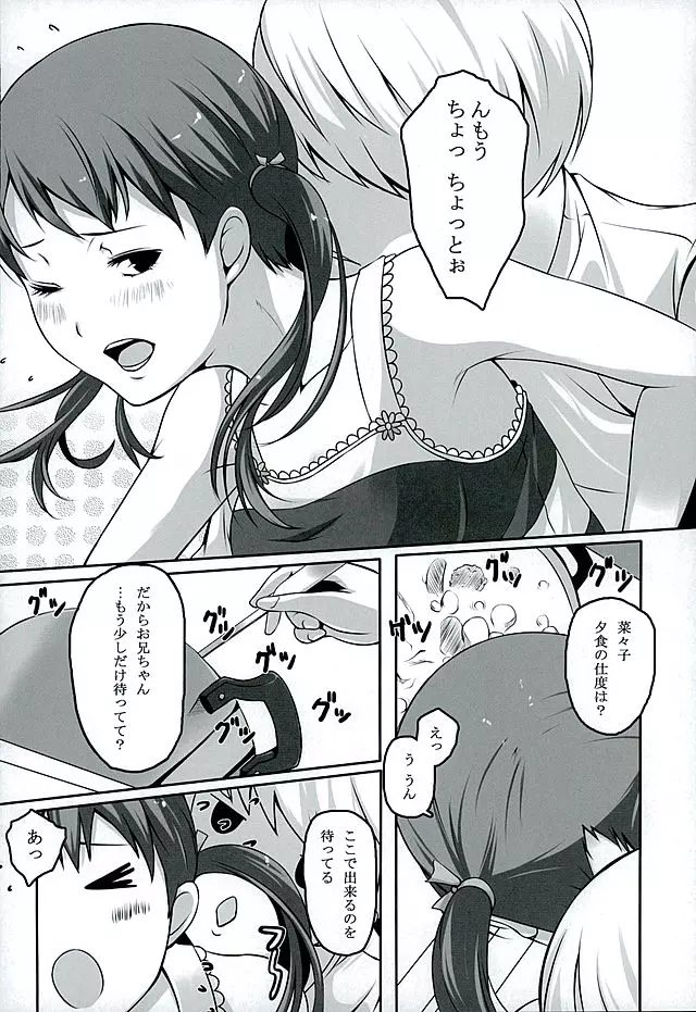 オトナナナナコ - page14