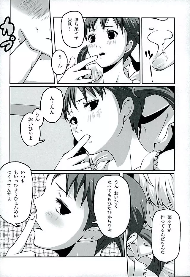 オトナナナナコ - page16