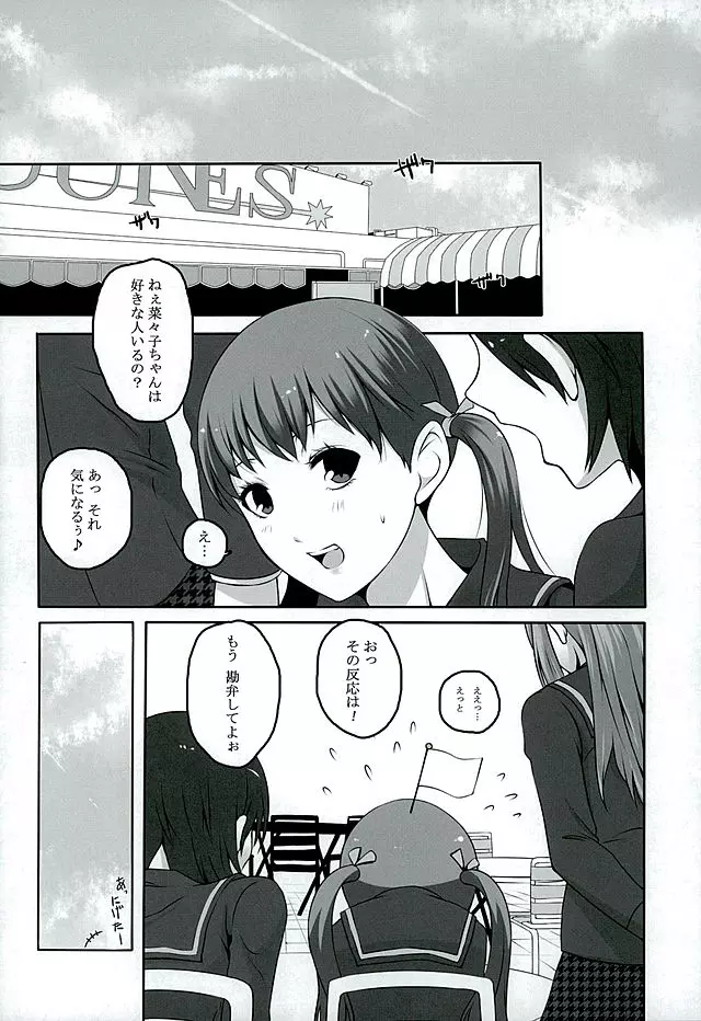 オトナナナナコ - page3