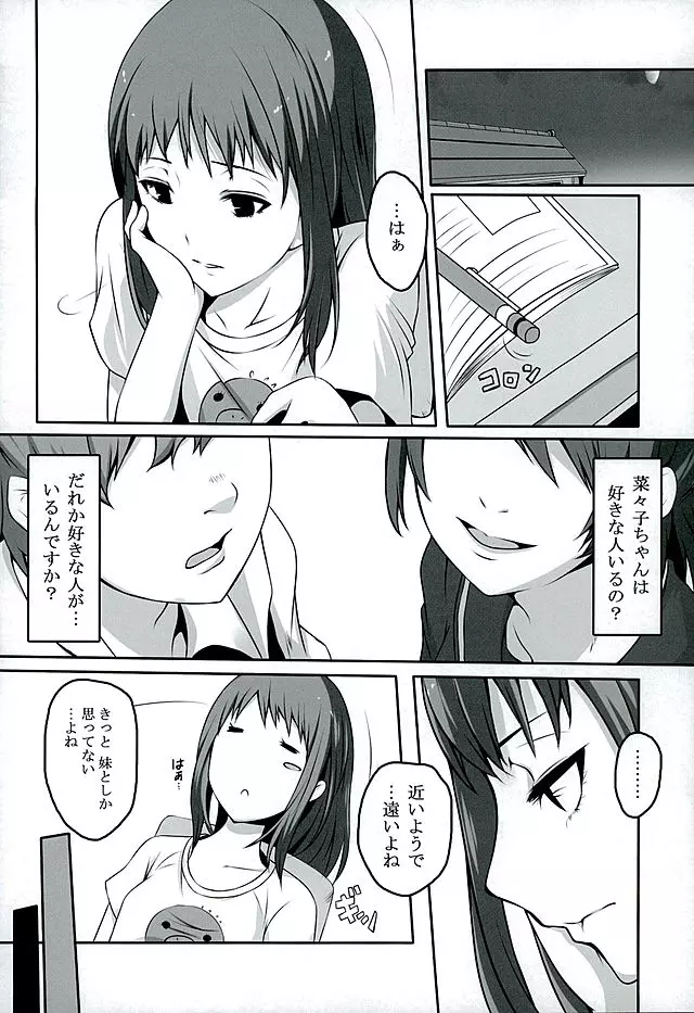 オトナナナナコ - page5