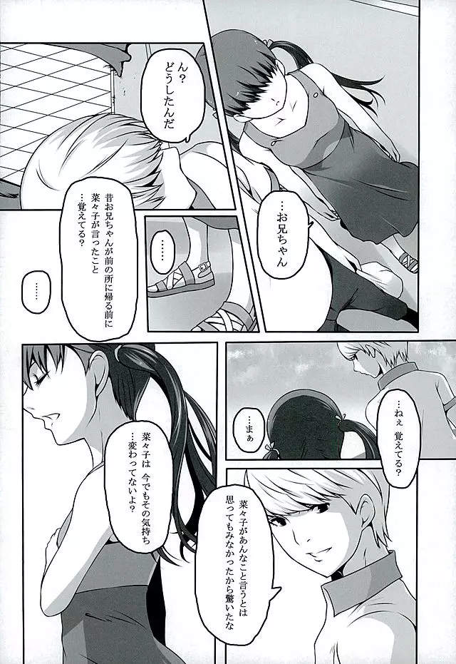 オトナナナナコ - page7