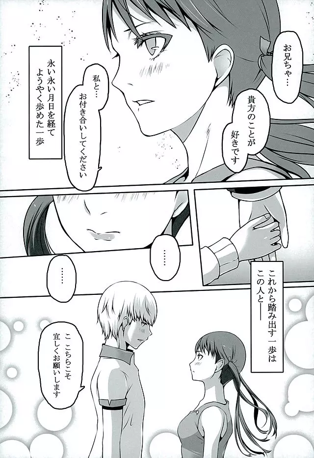 オトナナナナコ - page8