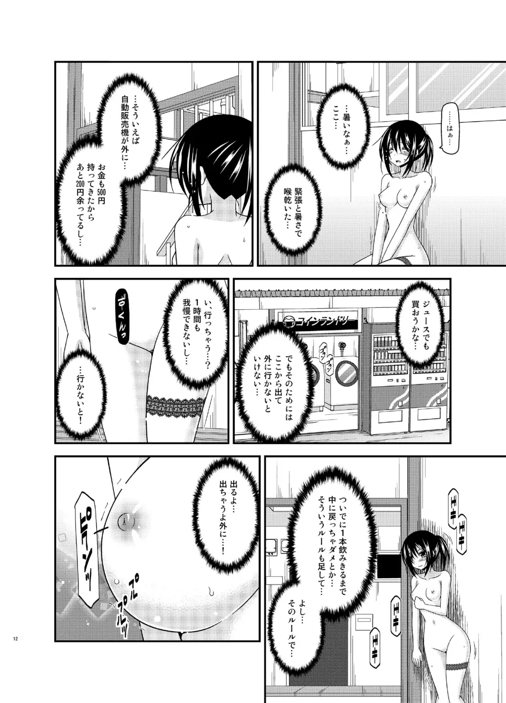 露出少女日記15冊目 - page12