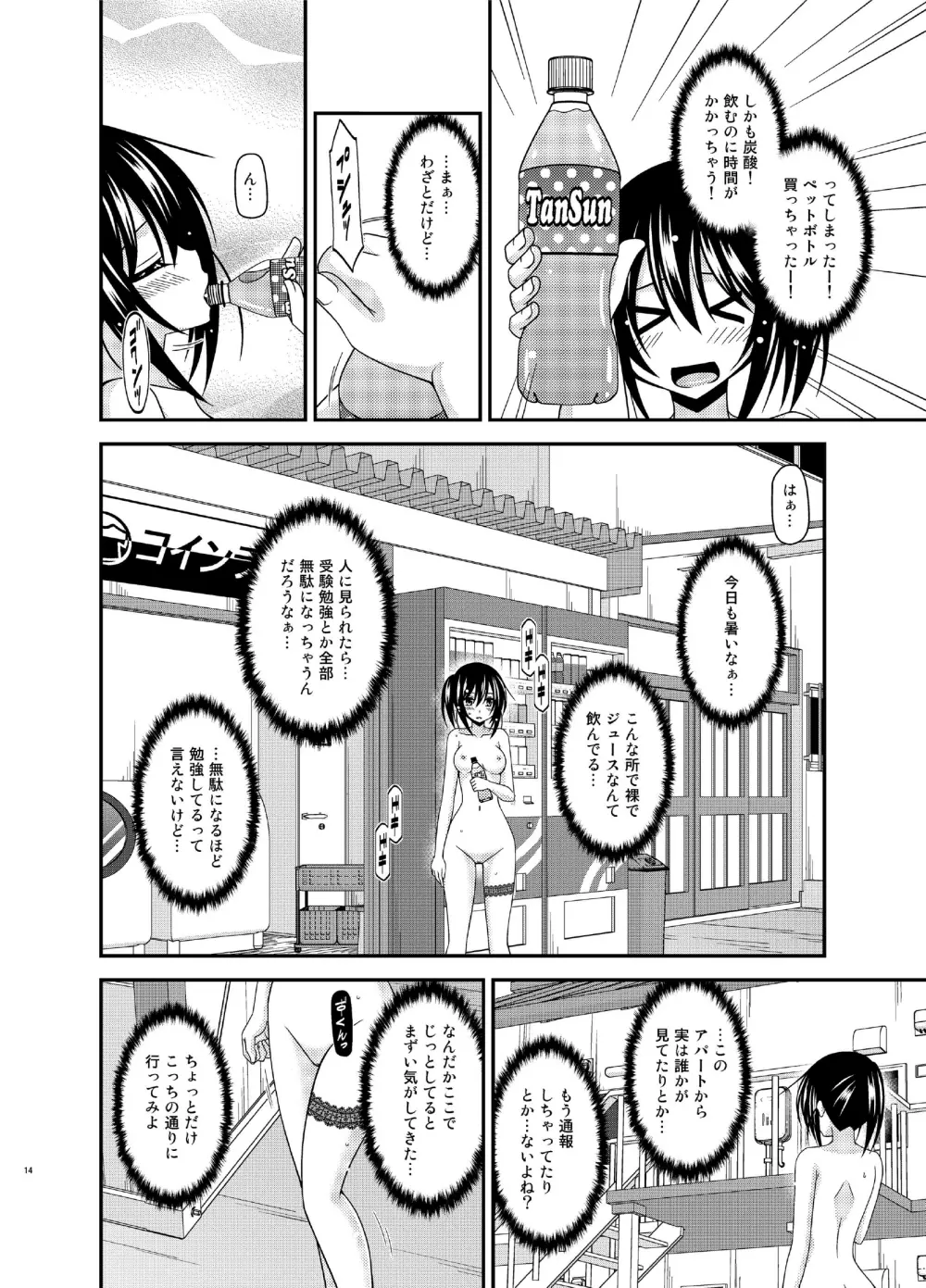 露出少女日記15冊目 - page14