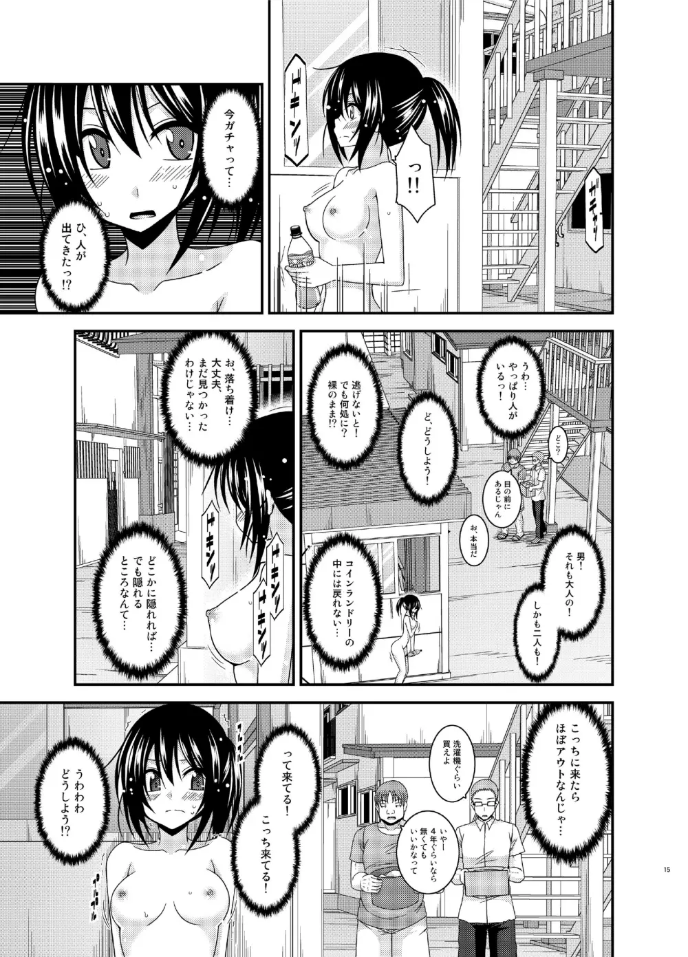 露出少女日記15冊目 - page15