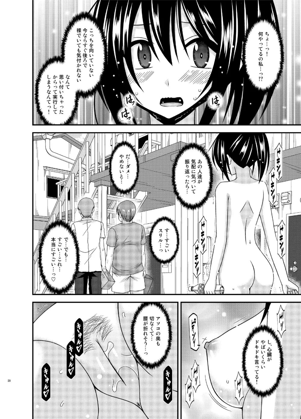 露出少女日記15冊目 - page20