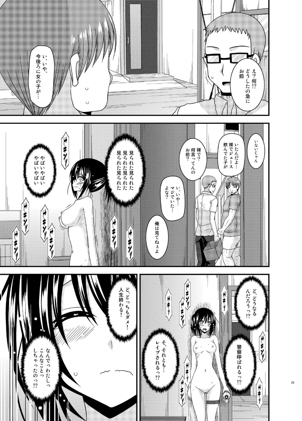 露出少女日記15冊目 - page23