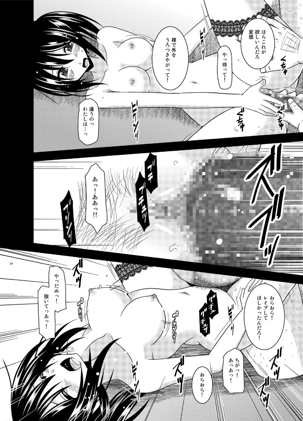 露出少女日記15冊目 - page24