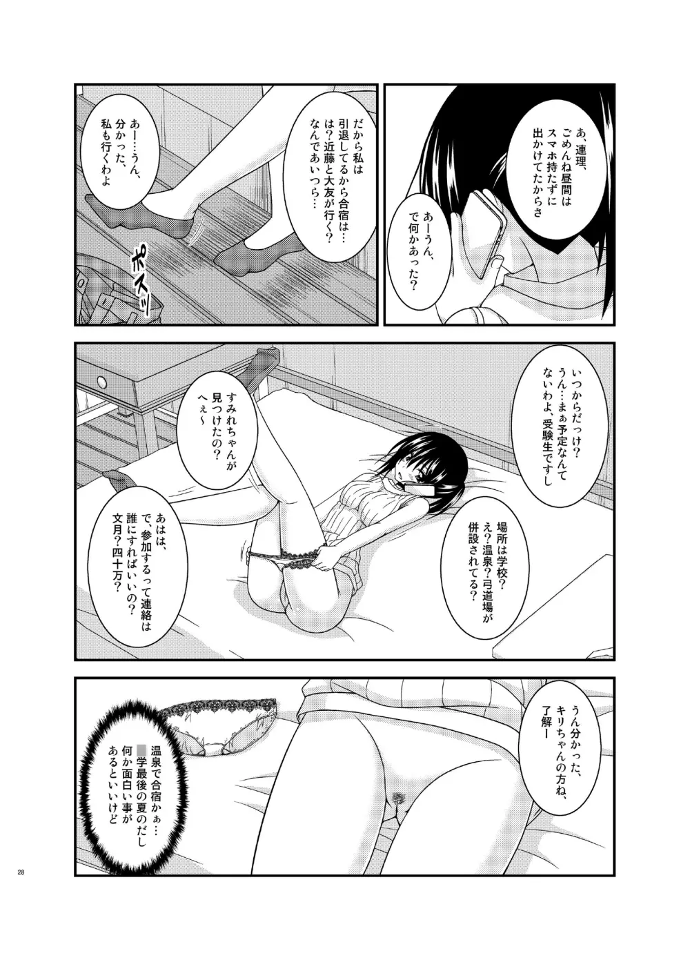 露出少女日記15冊目 - page28