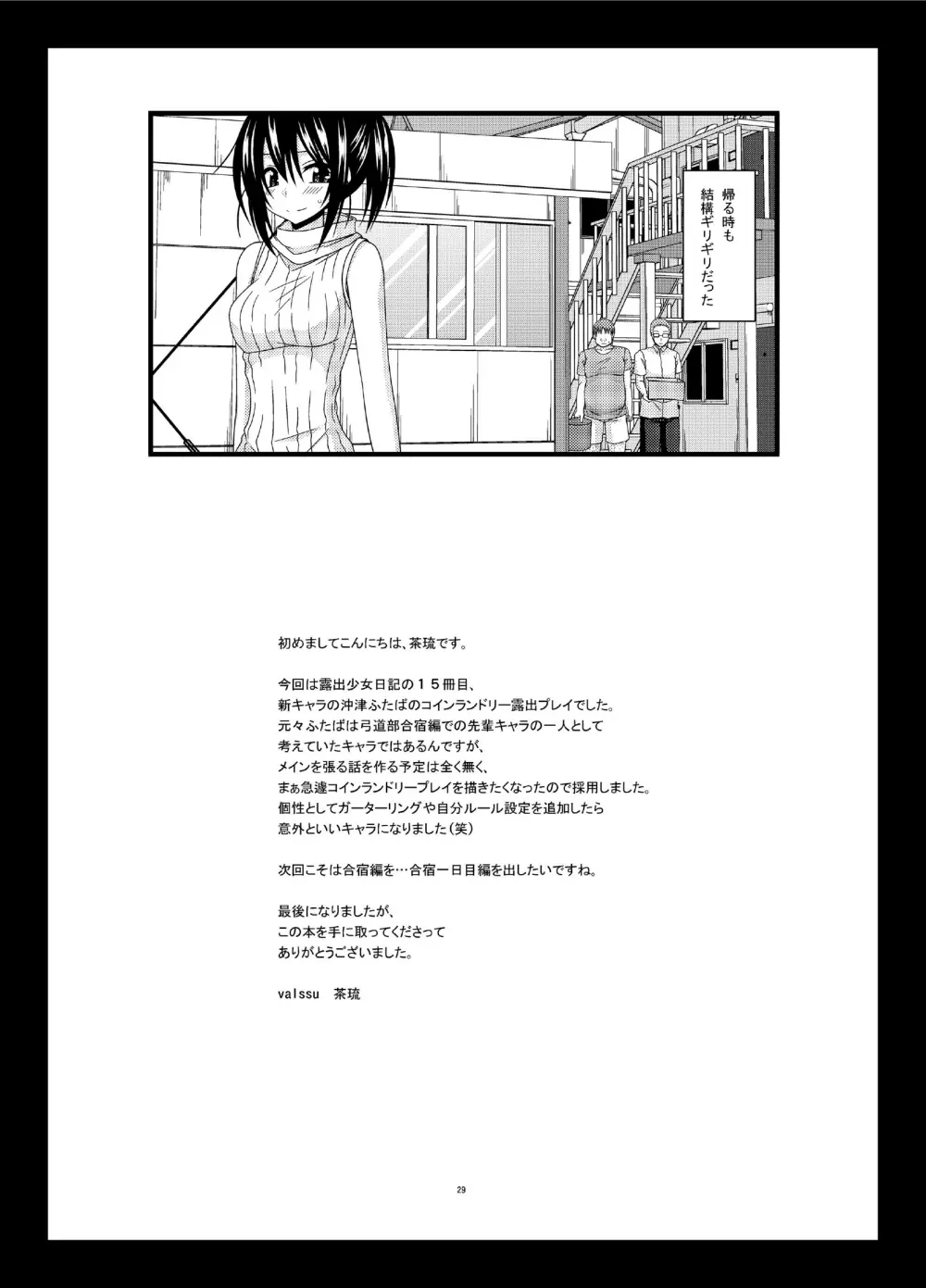 露出少女日記15冊目 - page29