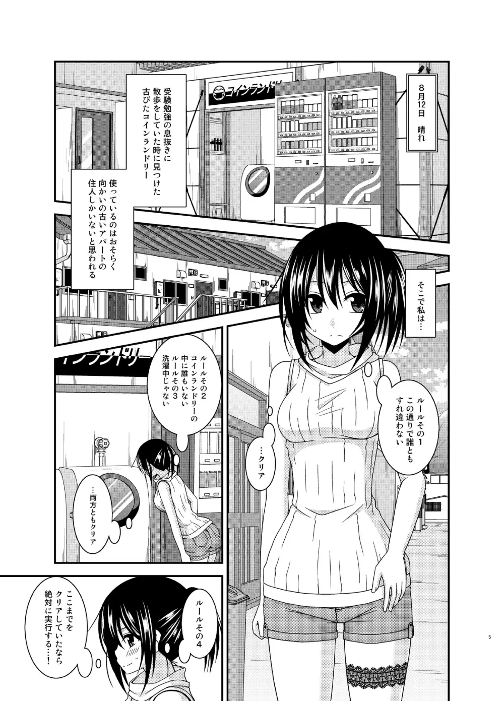 露出少女日記15冊目 - page5