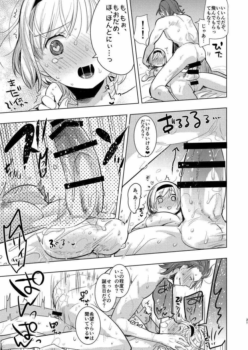 今夜、パーシヴァルくんの処女をください - page20