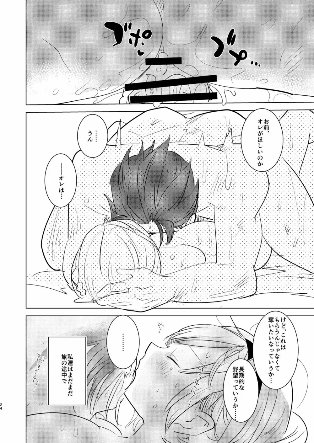 今夜、パーシヴァルくんの処女をください - page23