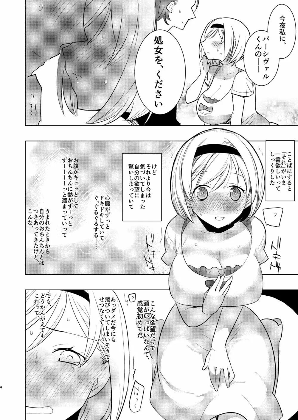 今夜、パーシヴァルくんの処女をください - page3