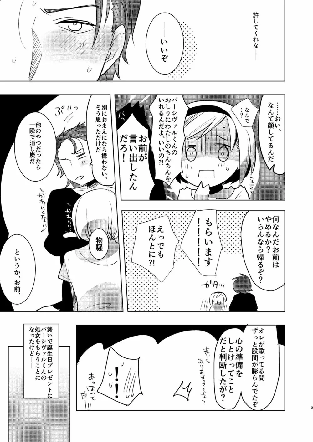 今夜、パーシヴァルくんの処女をください - page4