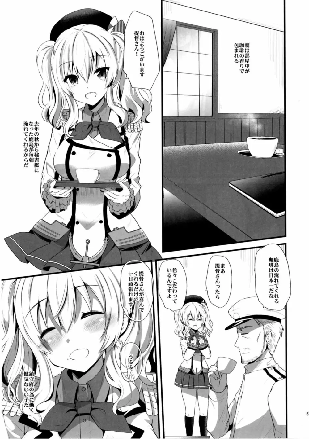 恋に苦しむ程幸福な事は無い - page5