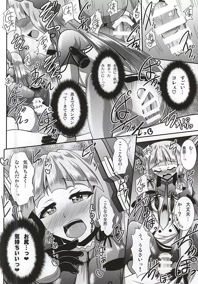 気の強い叢雲チャンは足裏とアナルが弱い!改 - page15