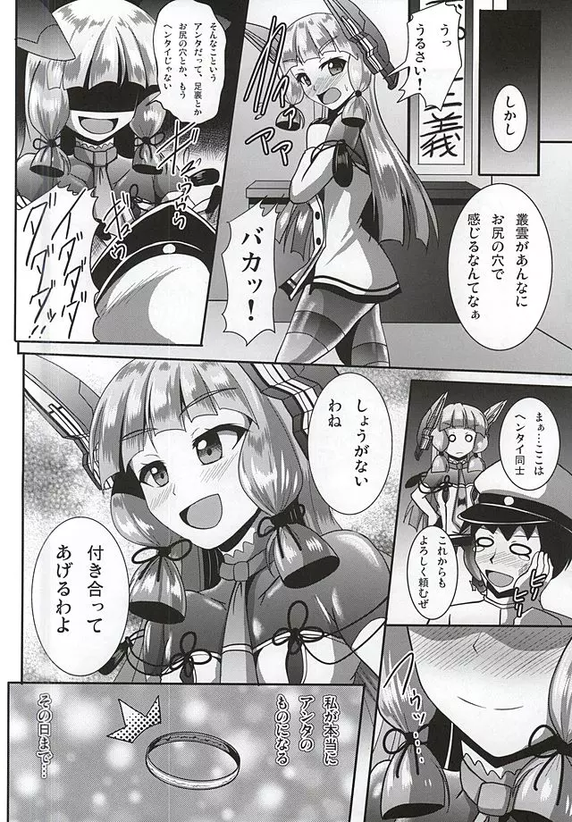 気の強い叢雲チャンは足裏とアナルが弱い!改 - page19