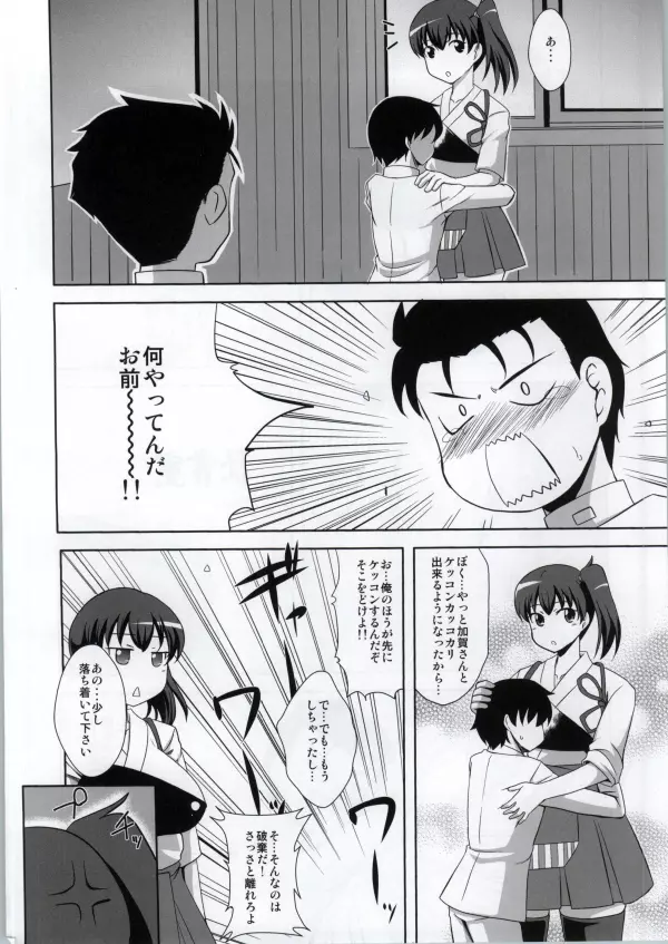 セックスカッコカリしますか? - page3