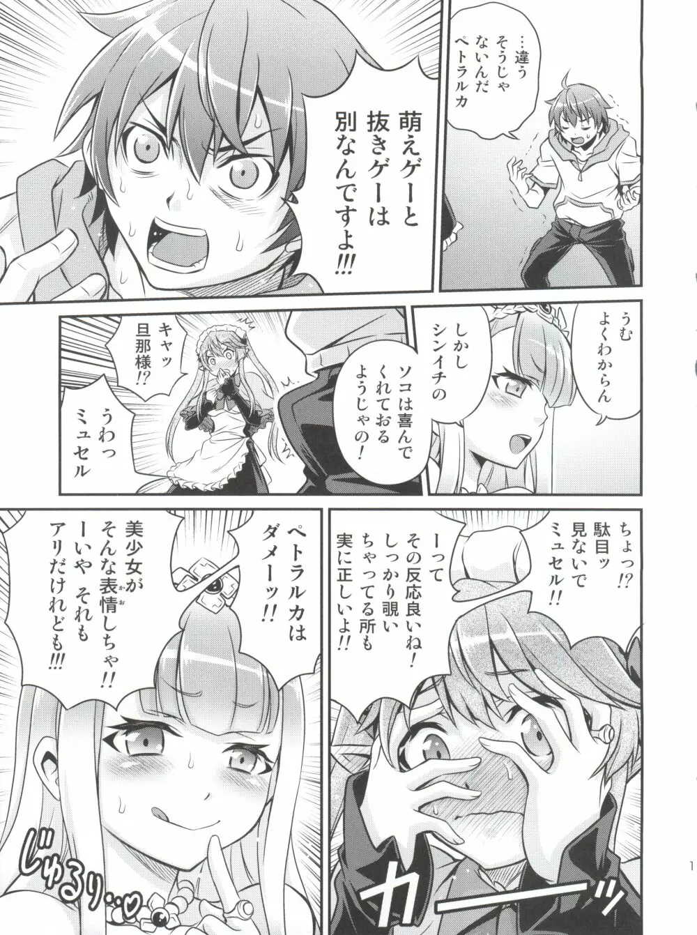 進撃のペトラルカ - page10